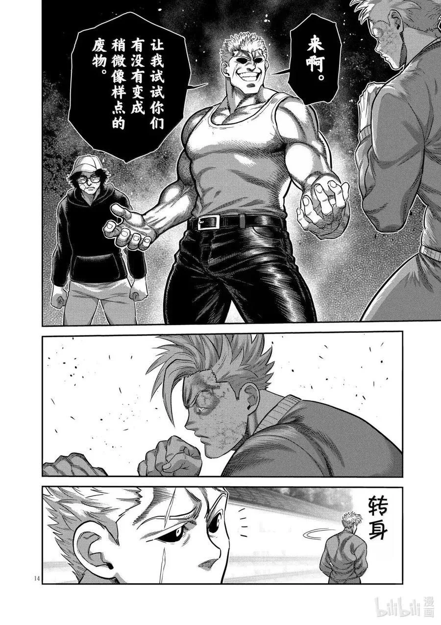 306 初次见面 第14页