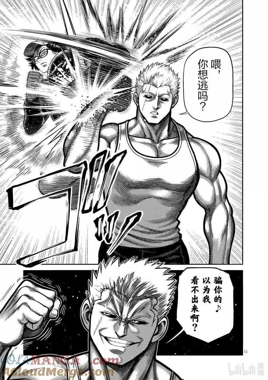 306 初次见面 第15页