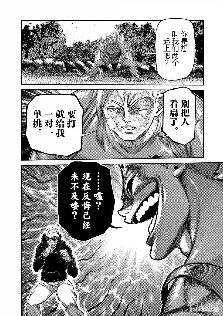 306 初次见面 第16页