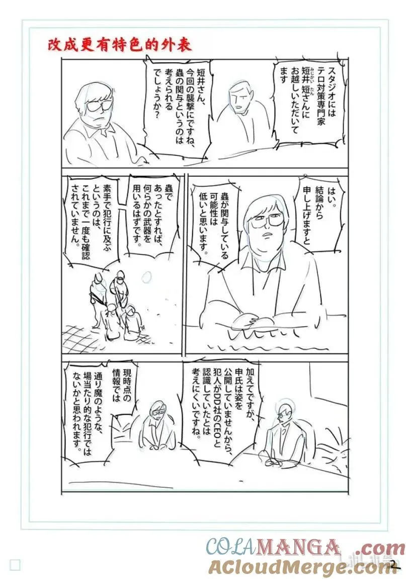 306 初次见面 第19页