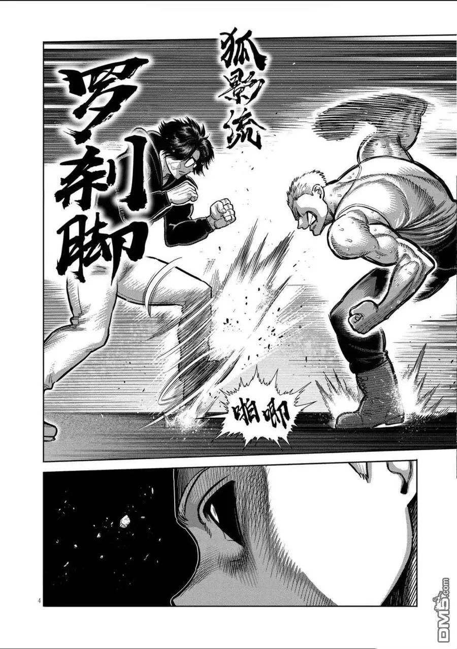 第307话 第4页