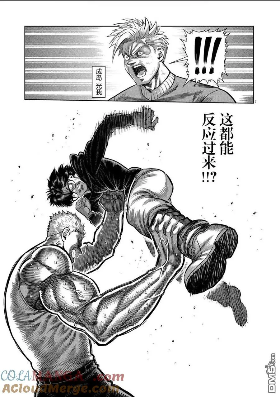 第307话 第7页