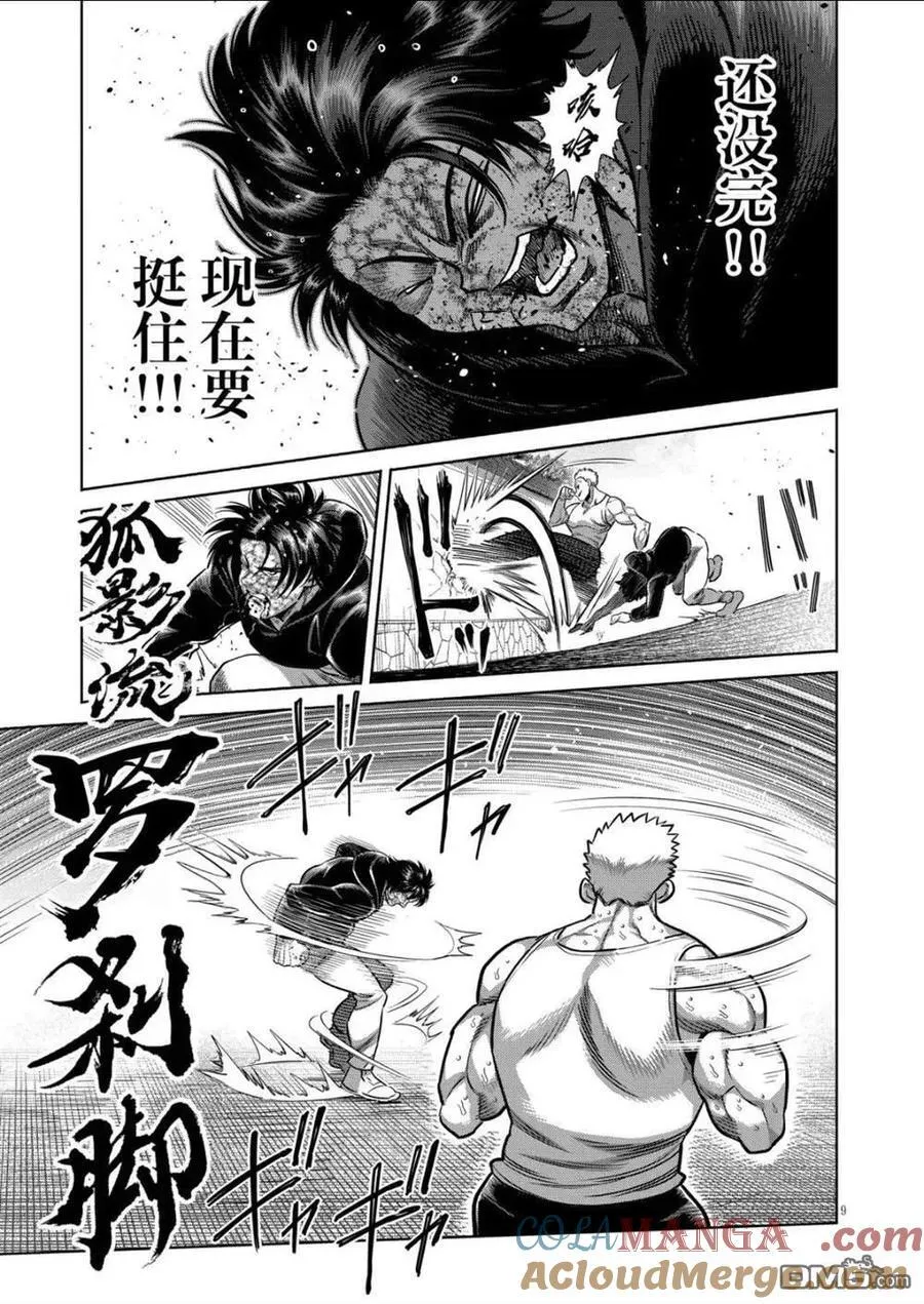 第307话 第9页
