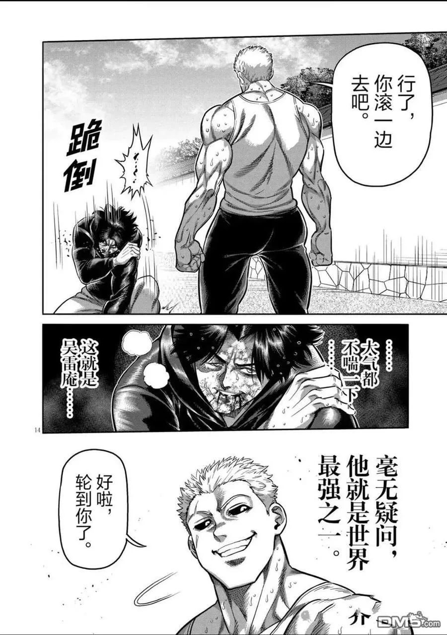 第307话 第14页