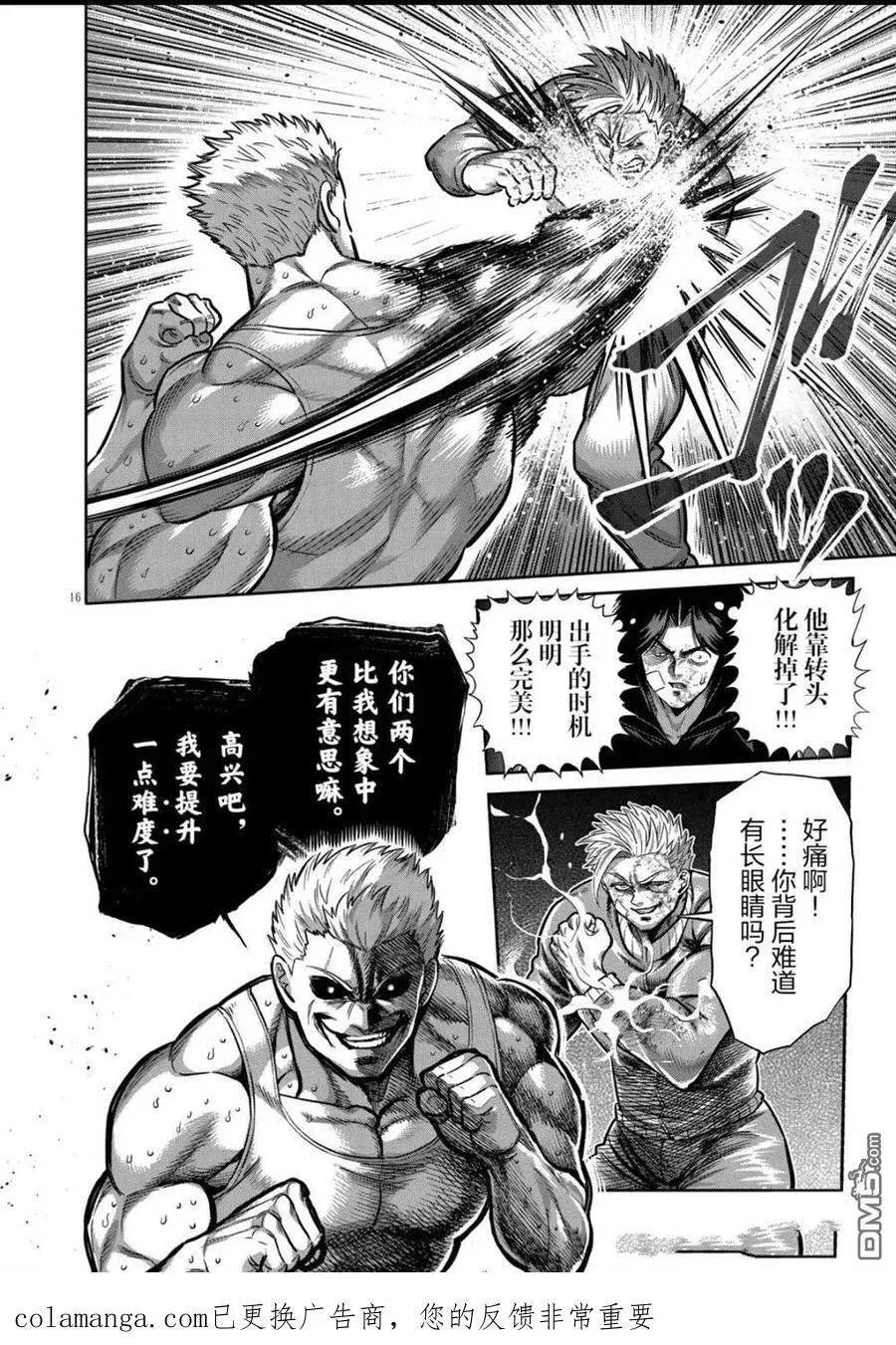 第307话 第16页