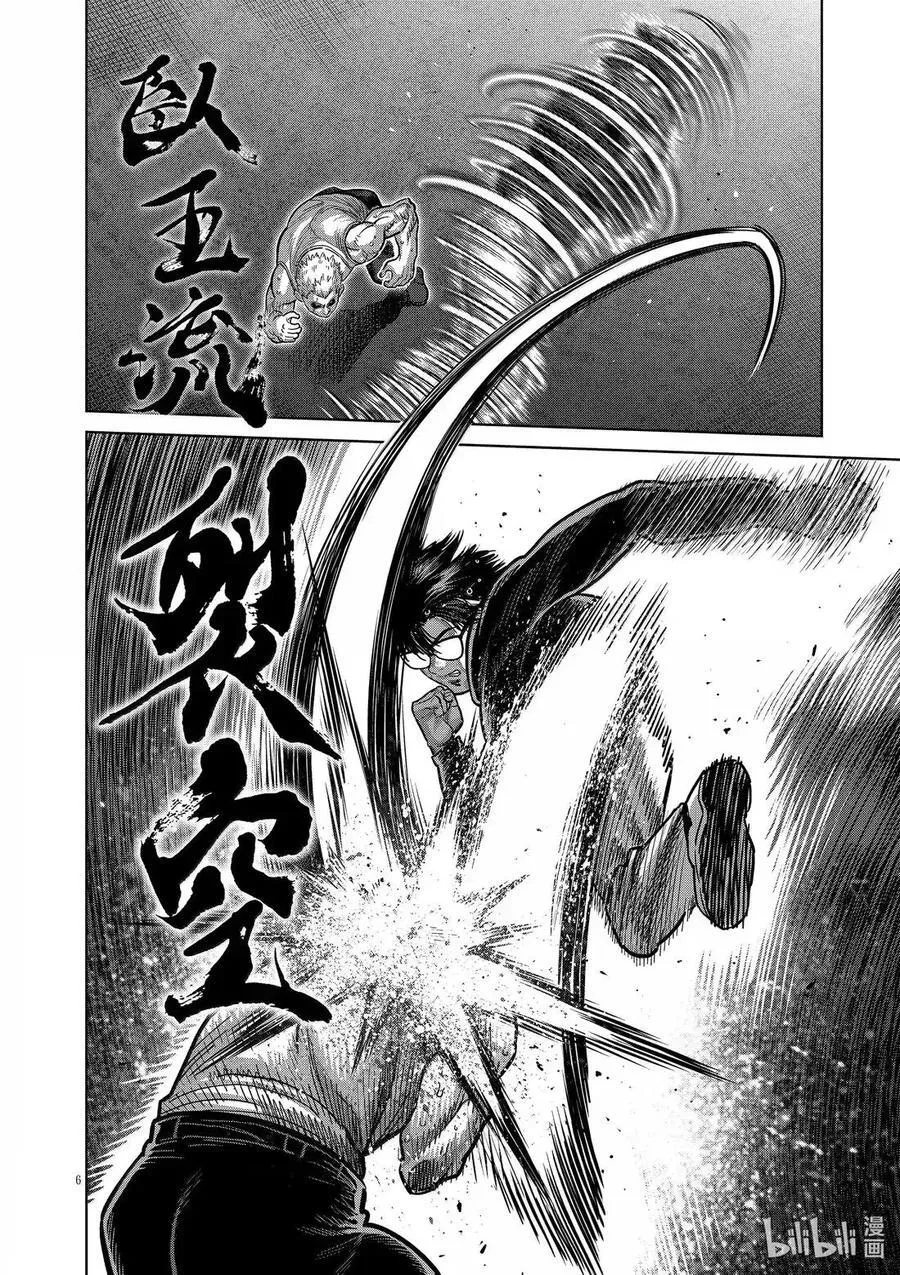 307 升龙点穴 第6页