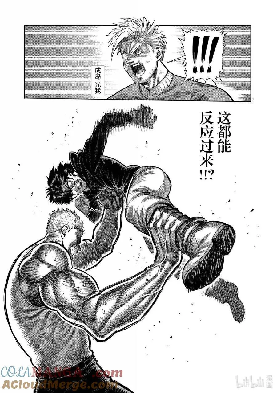 307 升龙点穴 第7页