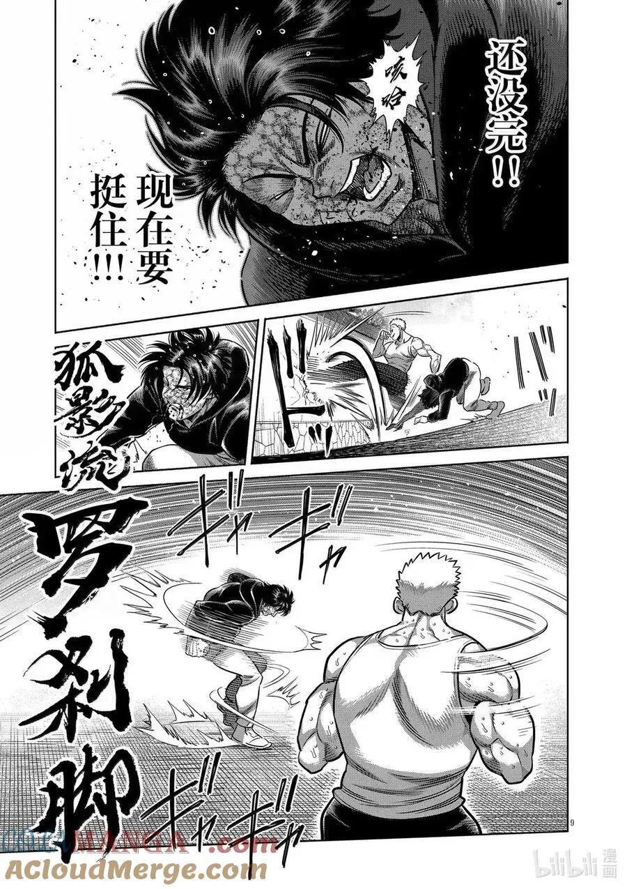 307 升龙点穴 第9页