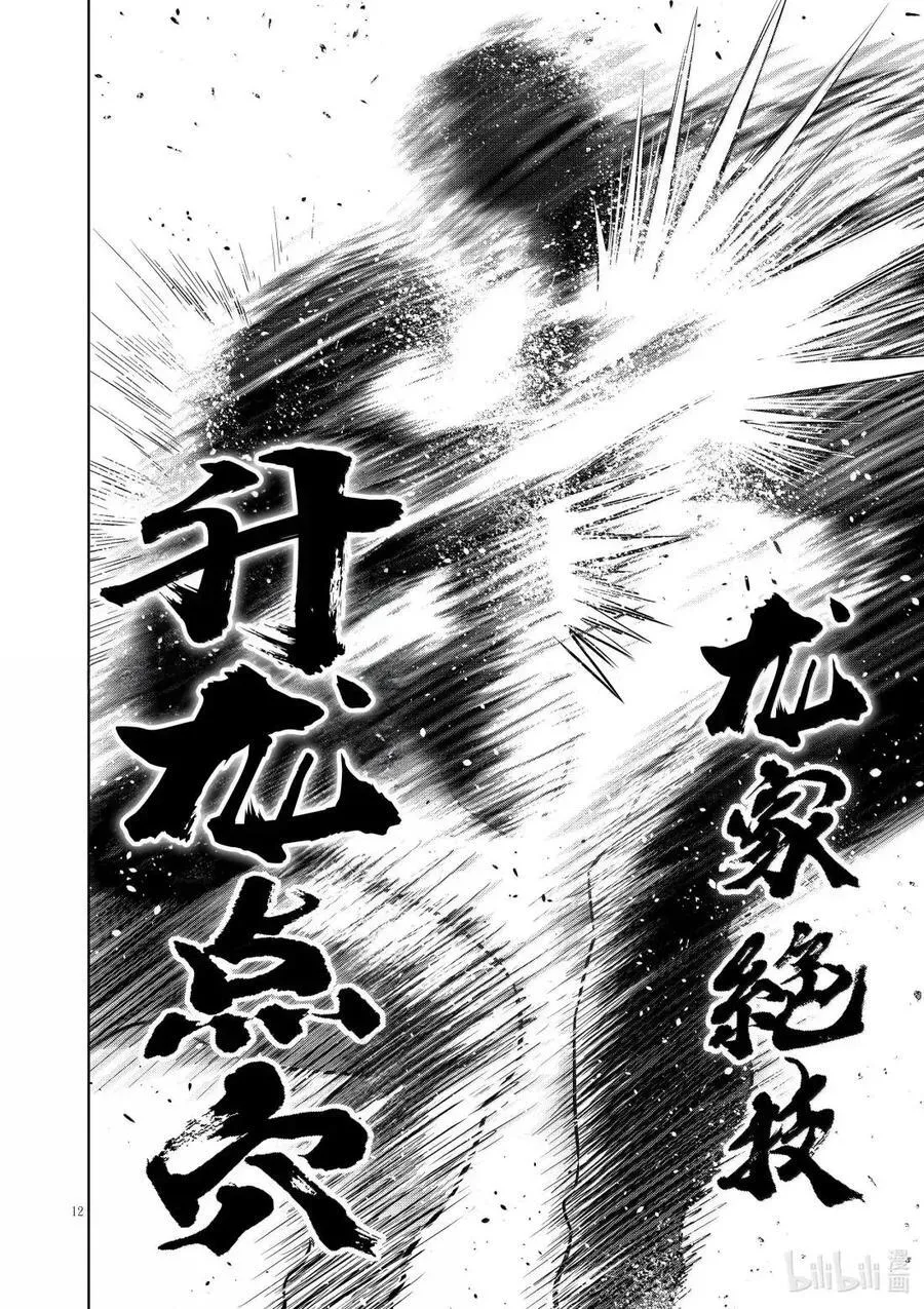 307 升龙点穴 第12页