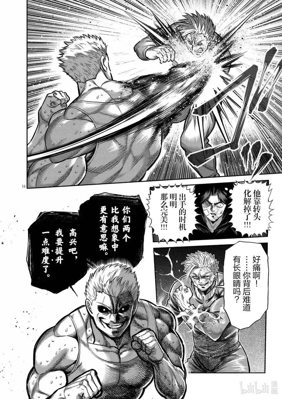307 升龙点穴 第16页