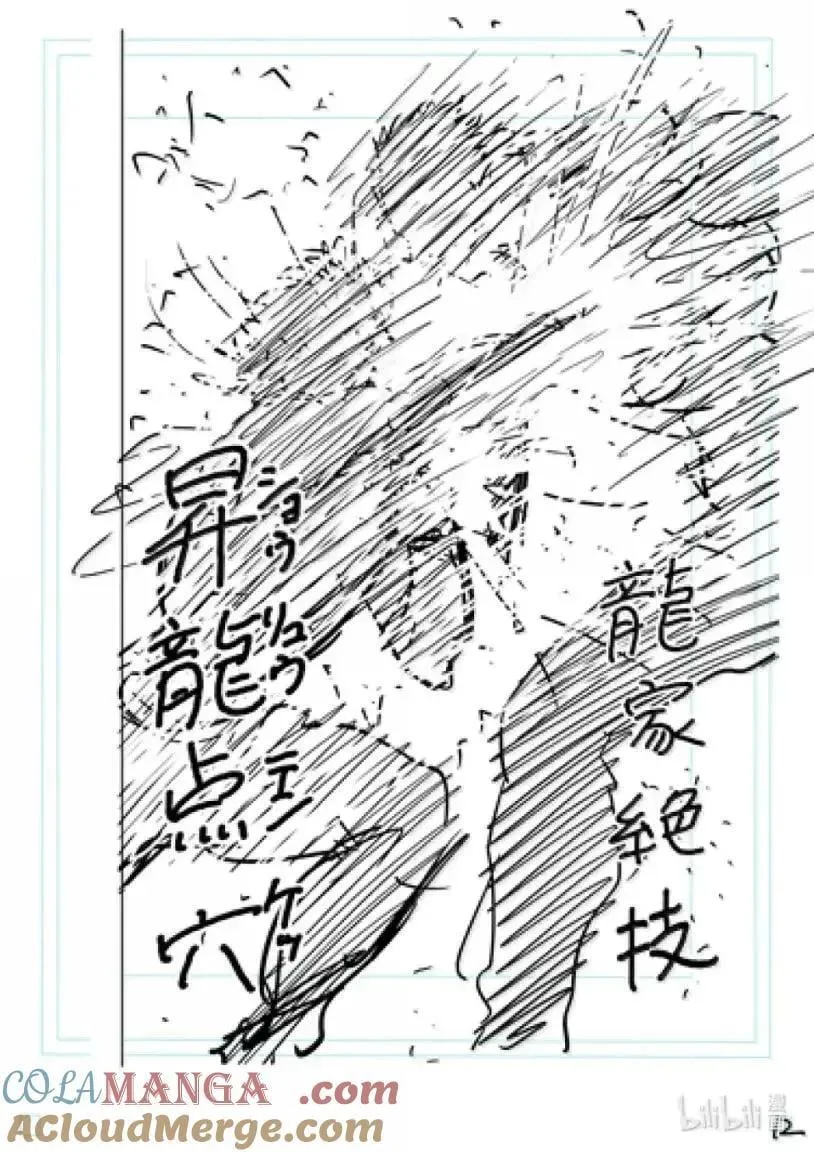 307 升龙点穴 第29页