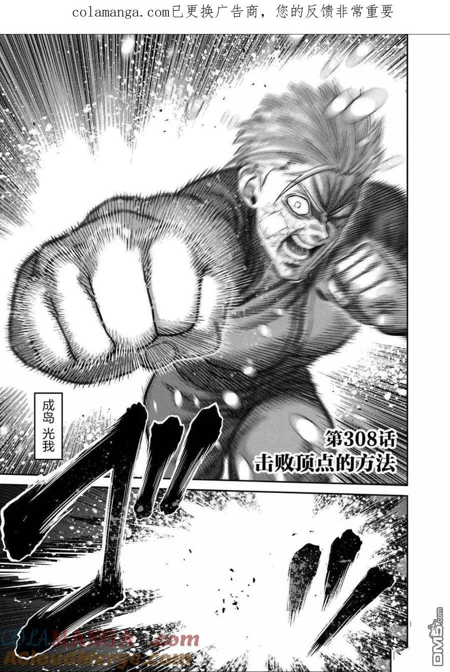 第308话 第1页
