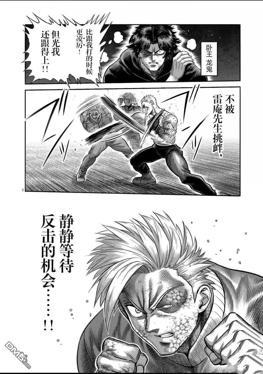 第308话 第6页