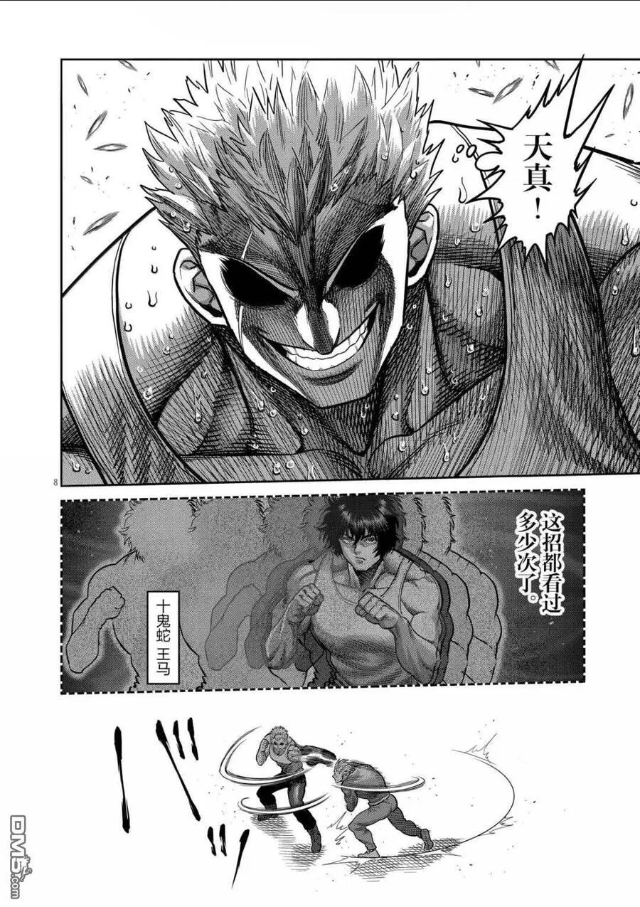 第308话 第8页