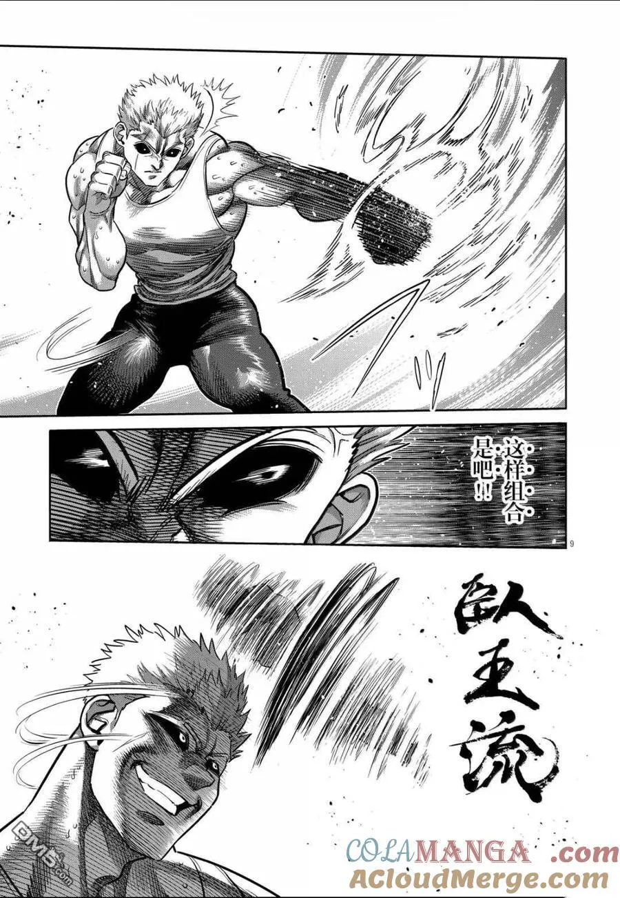 第308话 第9页