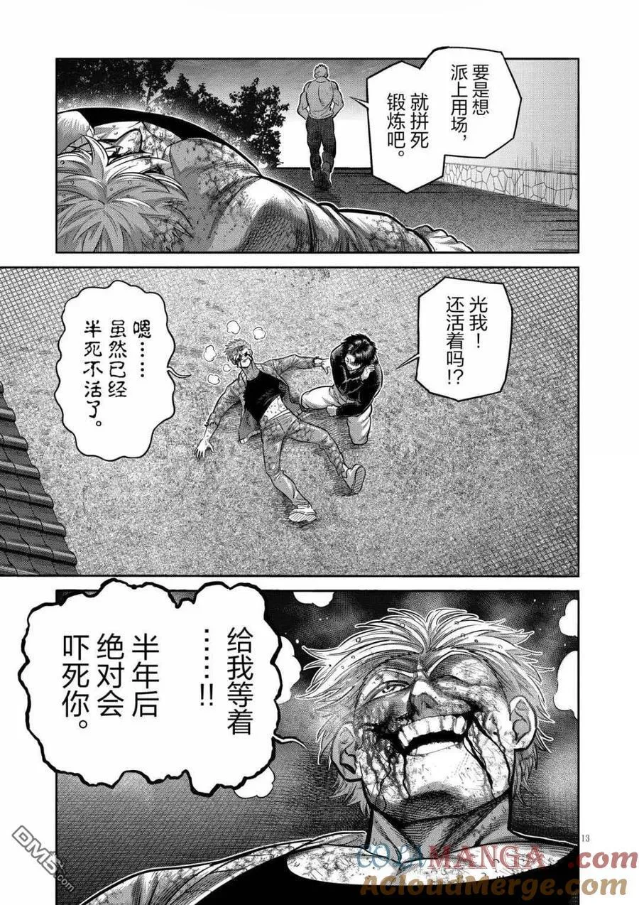 第308话 第13页