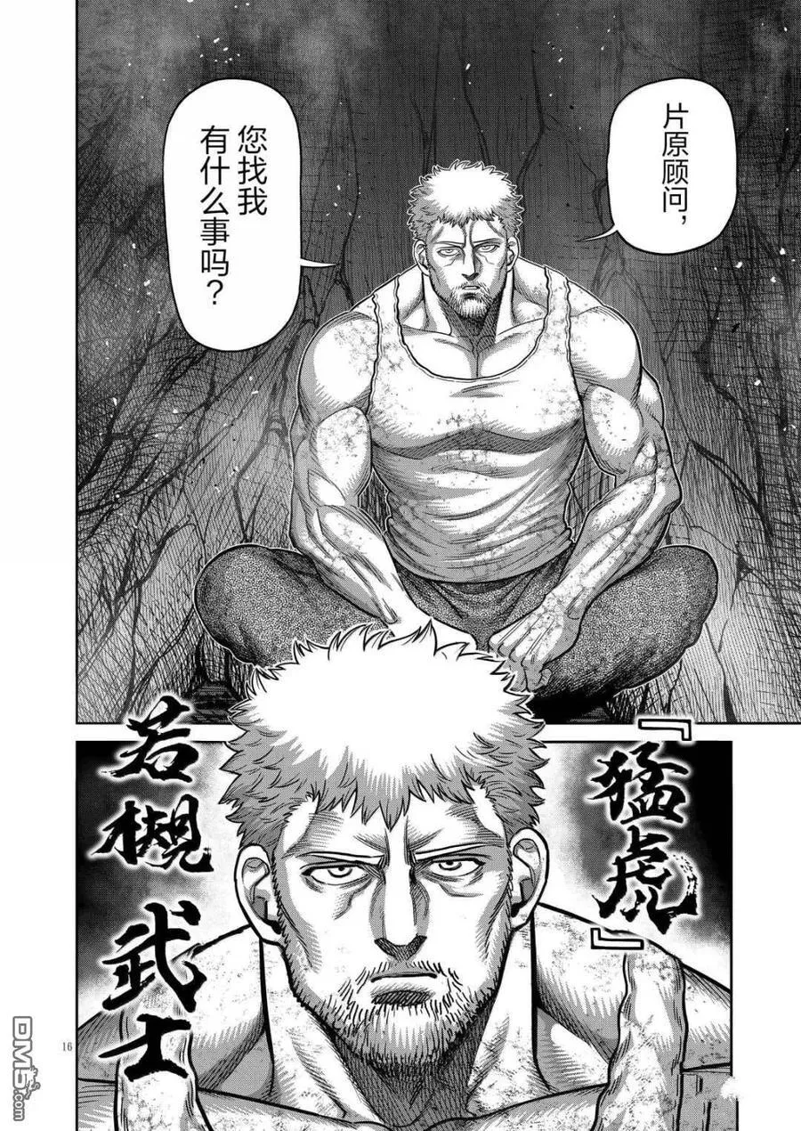 第308话 第16页