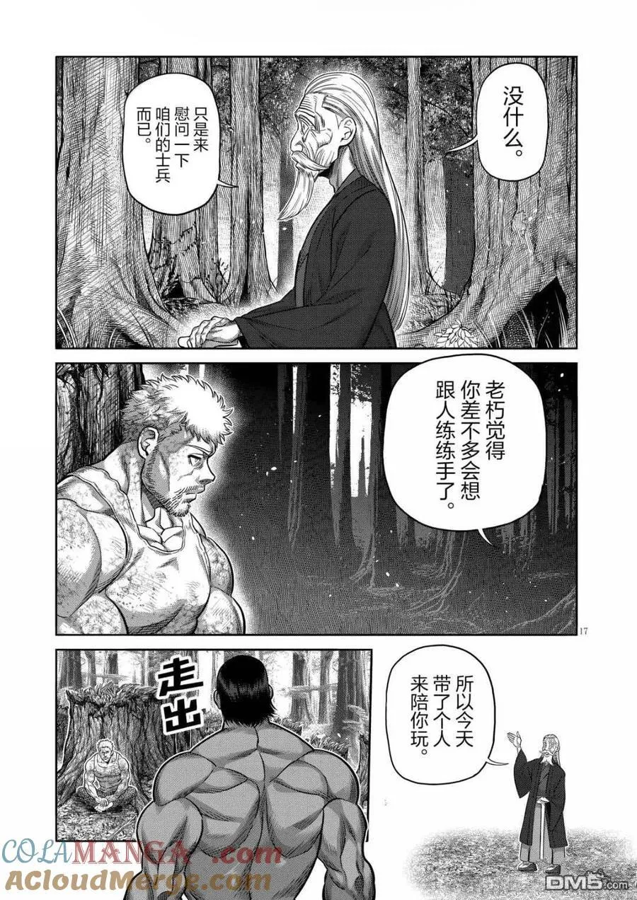 第308话 第17页
