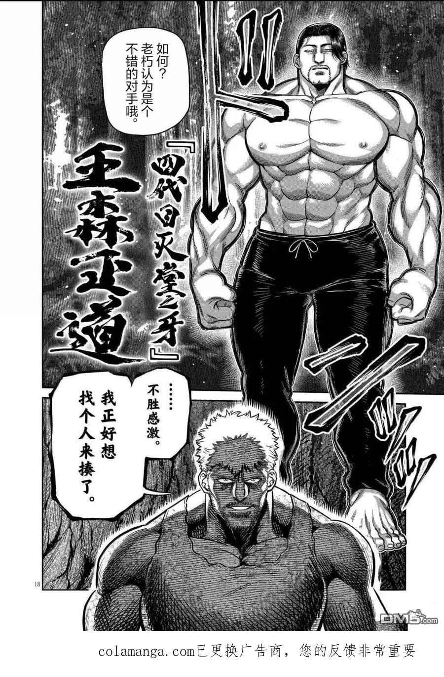 第308话 第18页