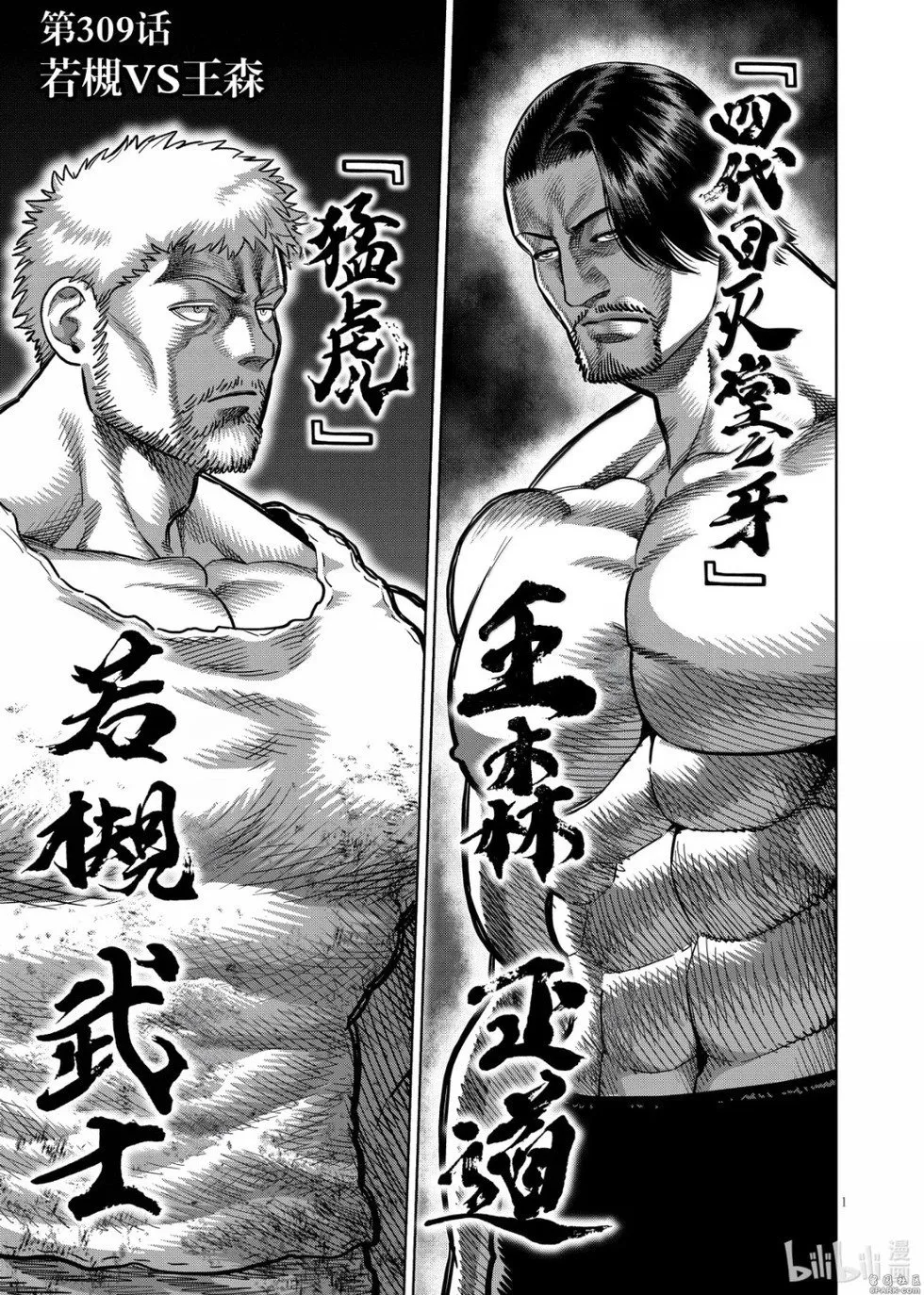第309话 第3页