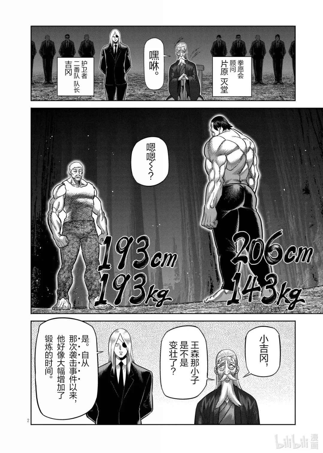 第309话 第4页