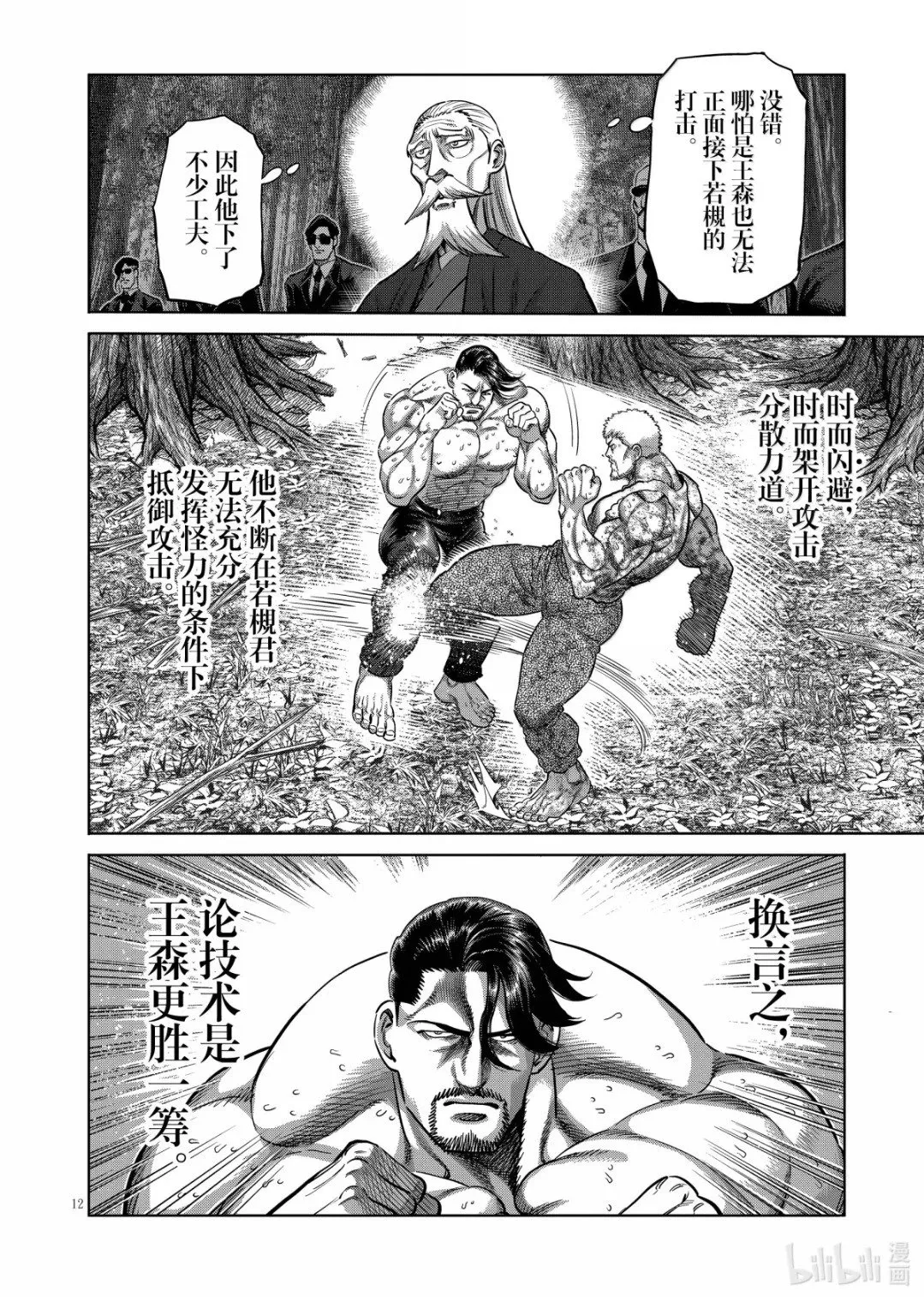 第309话 第14页