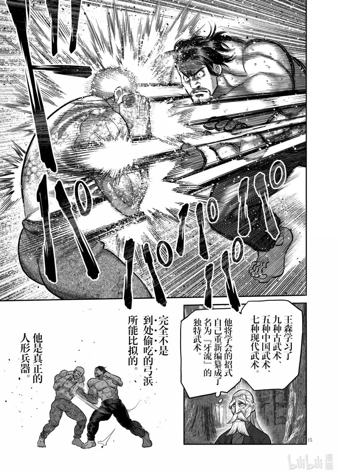 第309话 第17页