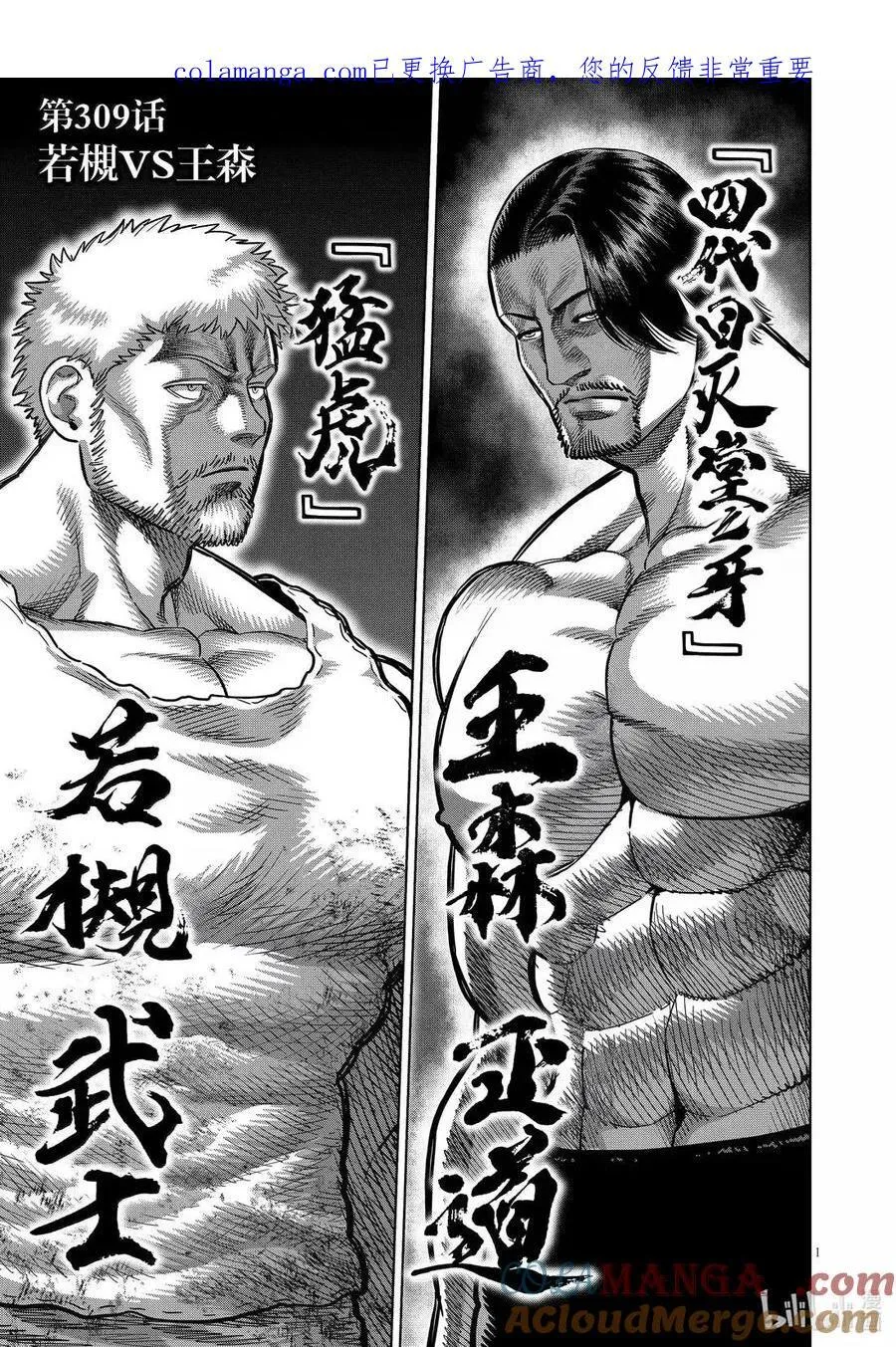 309 若槻VS王森 第1页