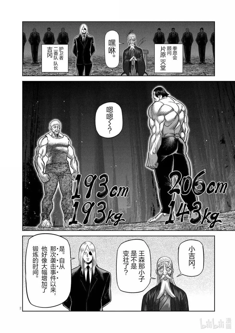 309 若槻VS王森 第2页