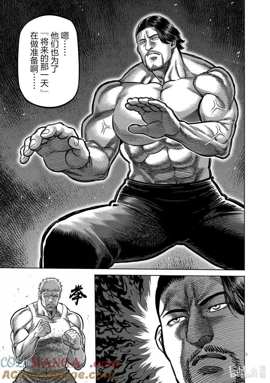 309 若槻VS王森 第3页