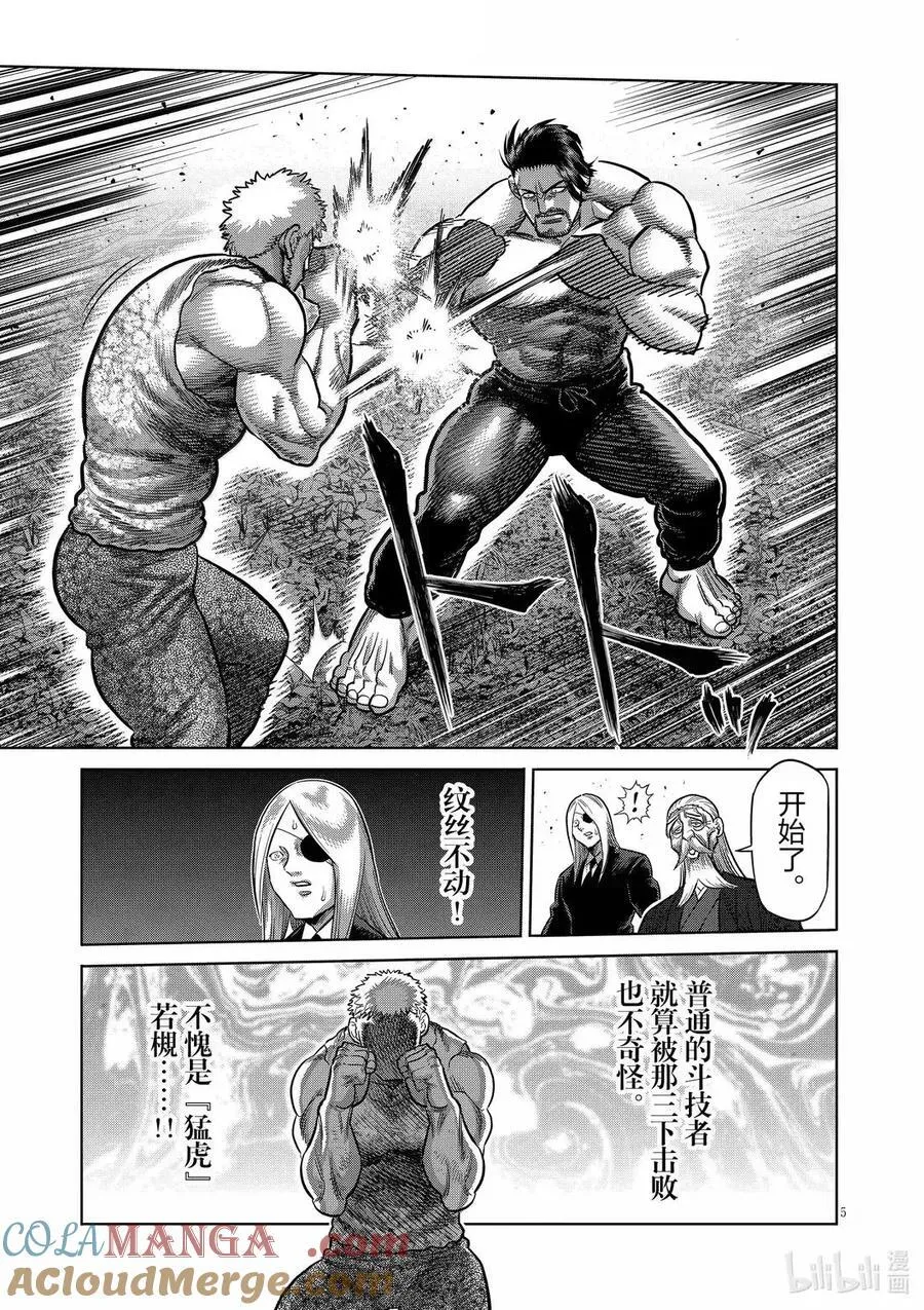 309 若槻VS王森 第5页