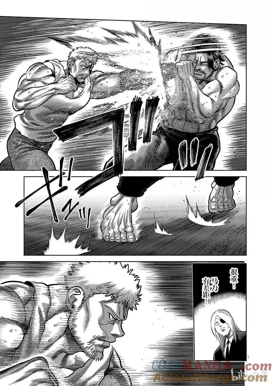 309 若槻VS王森 第7页