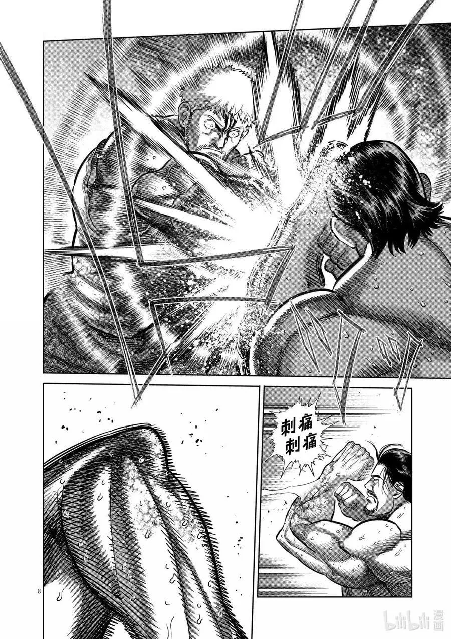 309 若槻VS王森 第8页