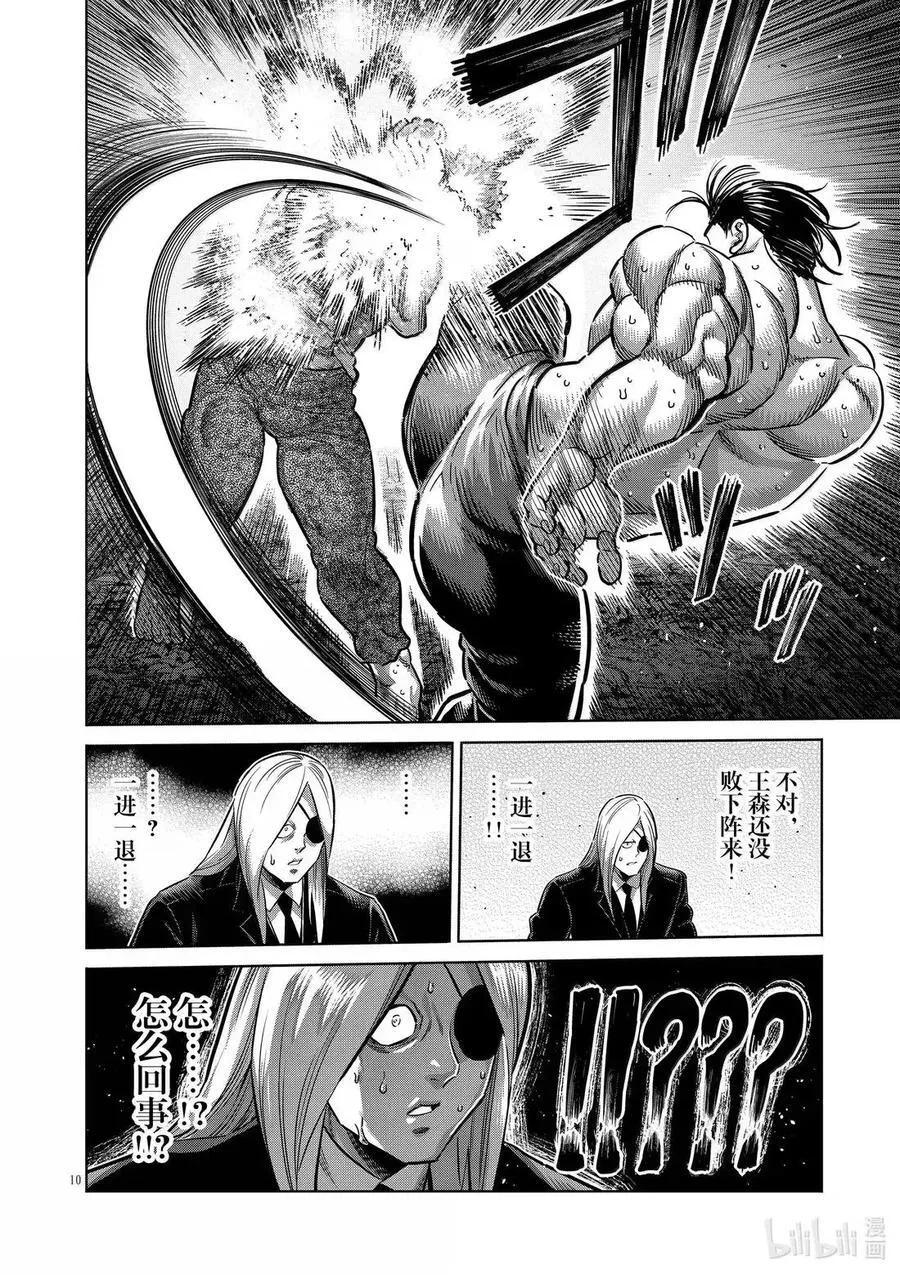 309 若槻VS王森 第10页