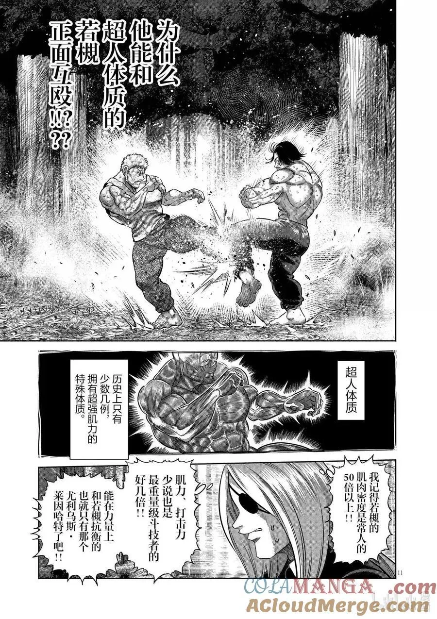 309 若槻VS王森 第11页