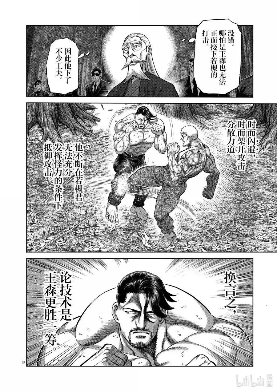 309 若槻VS王森 第12页