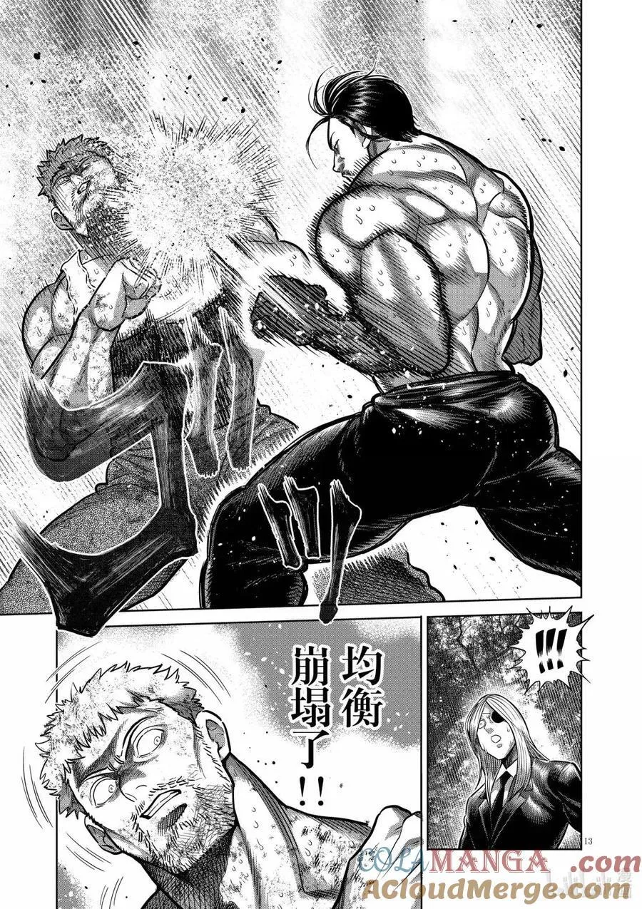 309 若槻VS王森 第13页