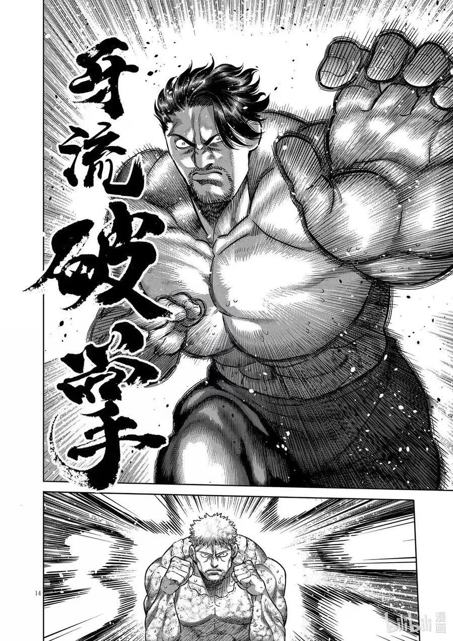 309 若槻VS王森 第14页