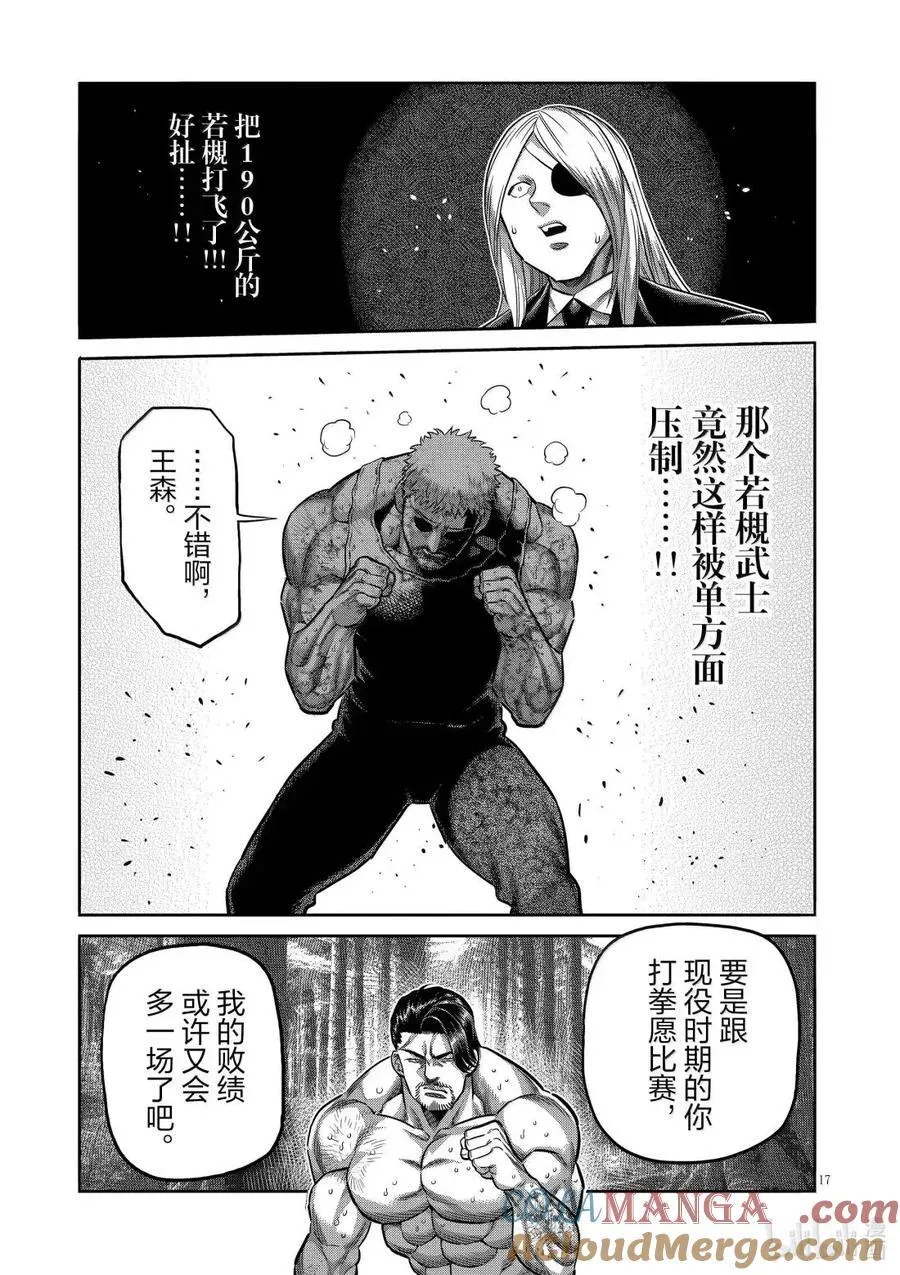 309 若槻VS王森 第17页