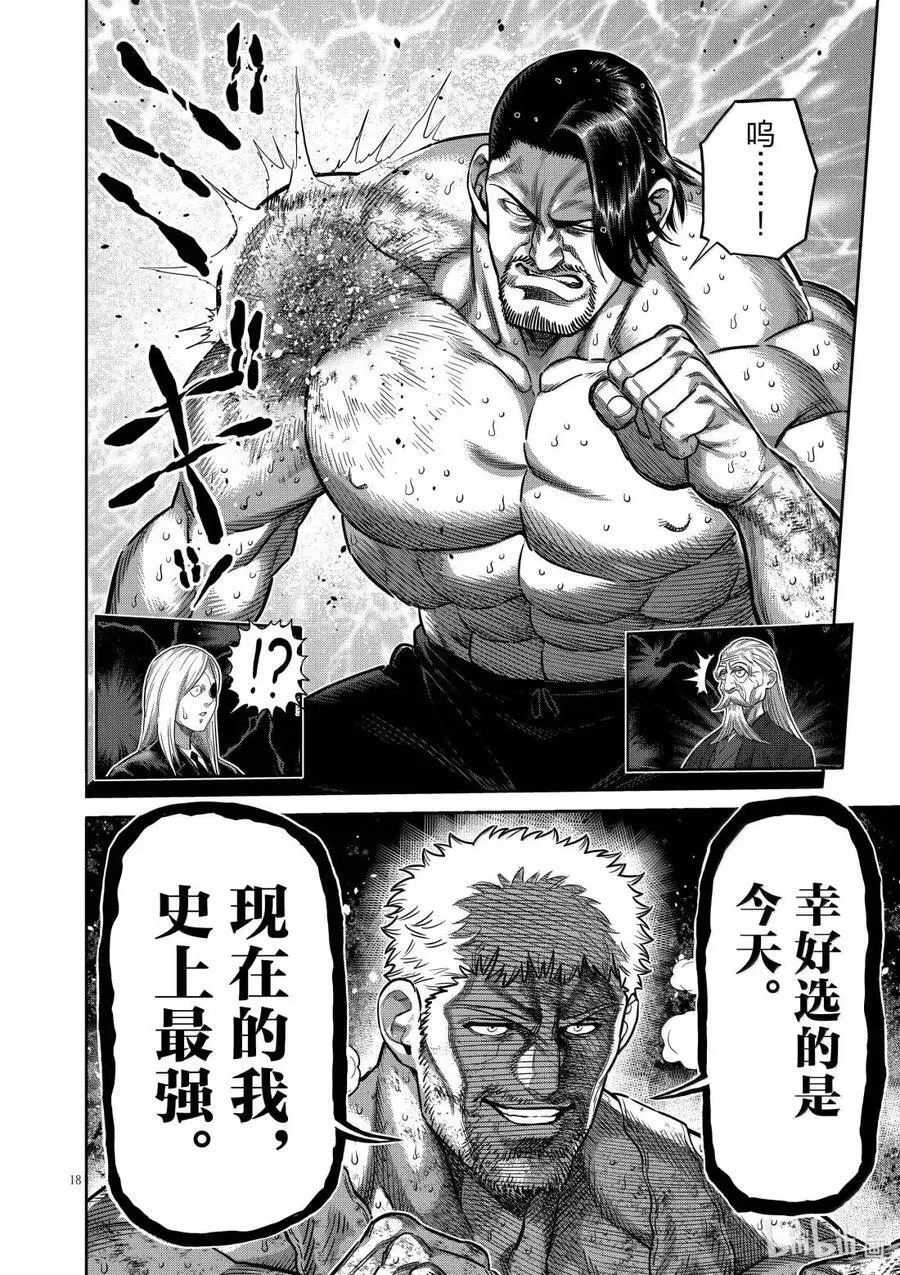 309 若槻VS王森 第18页