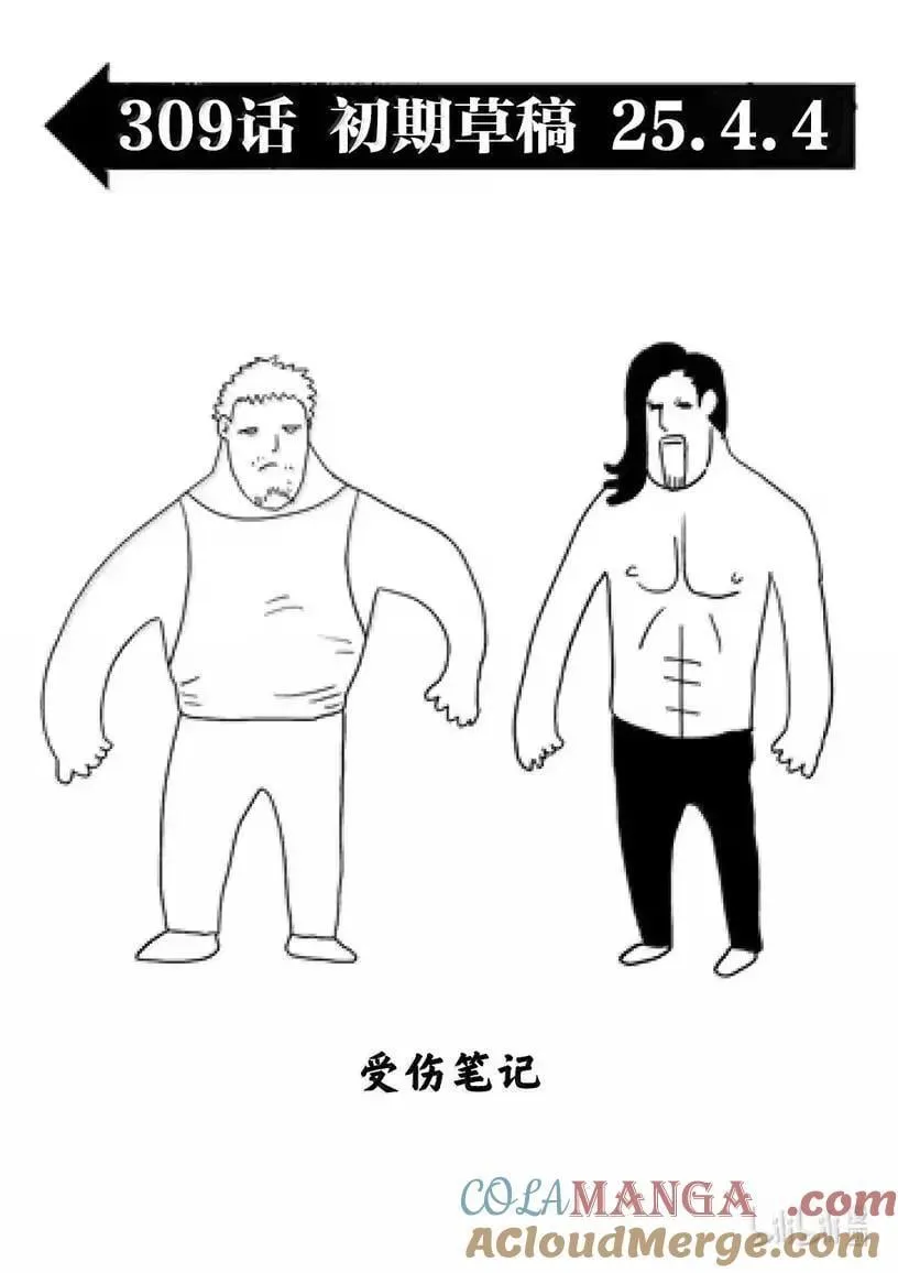309 若槻VS王森 第19页