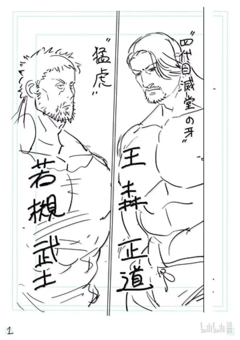309 若槻VS王森 第20页