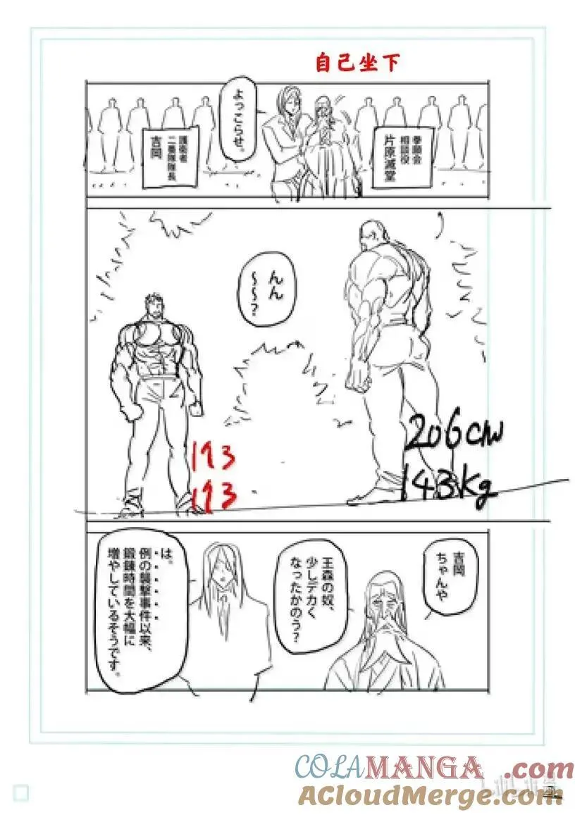 309 若槻VS王森 第21页