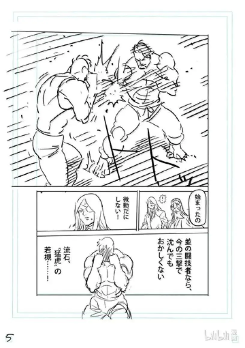 309 若槻VS王森 第24页