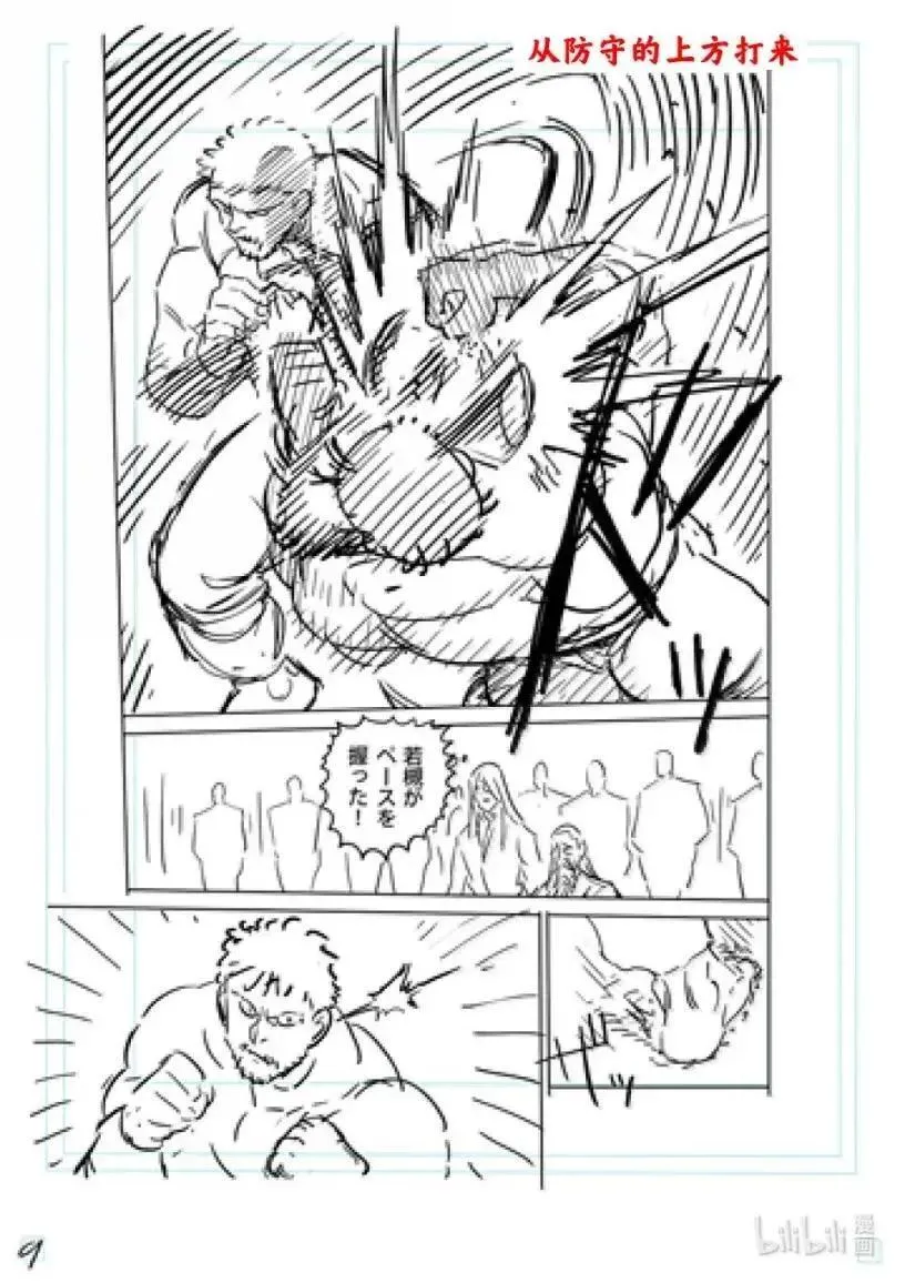 309 若槻VS王森 第28页