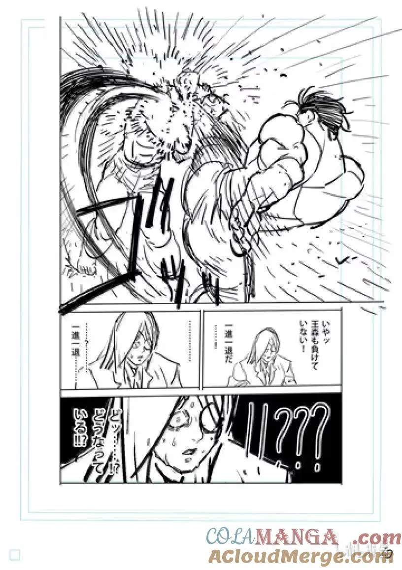 309 若槻VS王森 第29页
