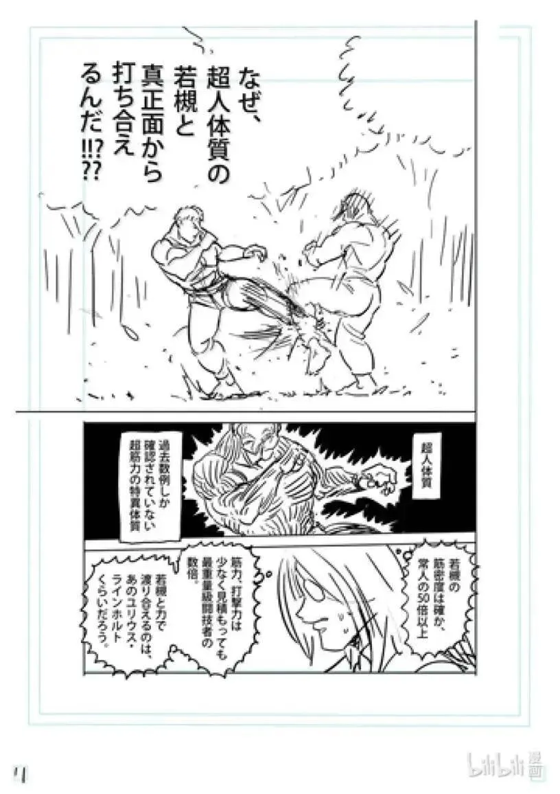 309 若槻VS王森 第30页