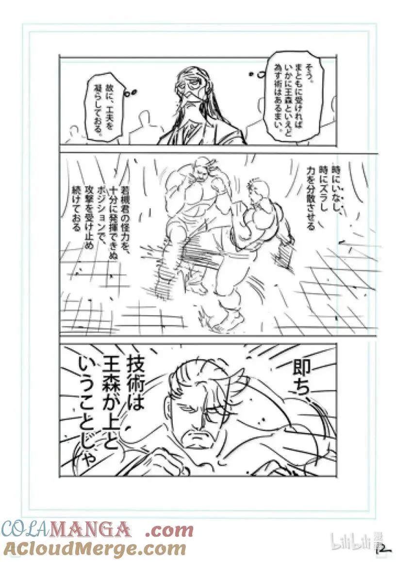 309 若槻VS王森 第31页