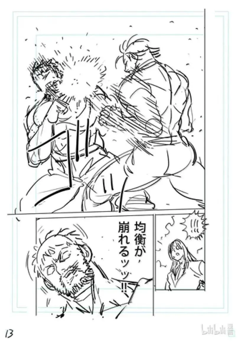 309 若槻VS王森 第32页