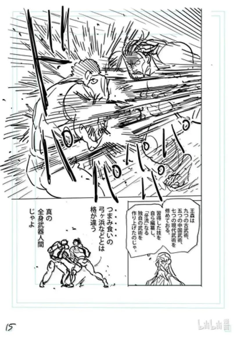 309 若槻VS王森 第34页